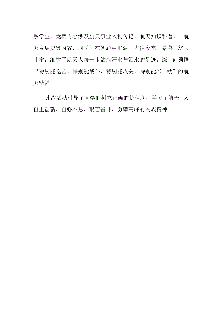 中国航天日活动主题总结5.docx_第2页