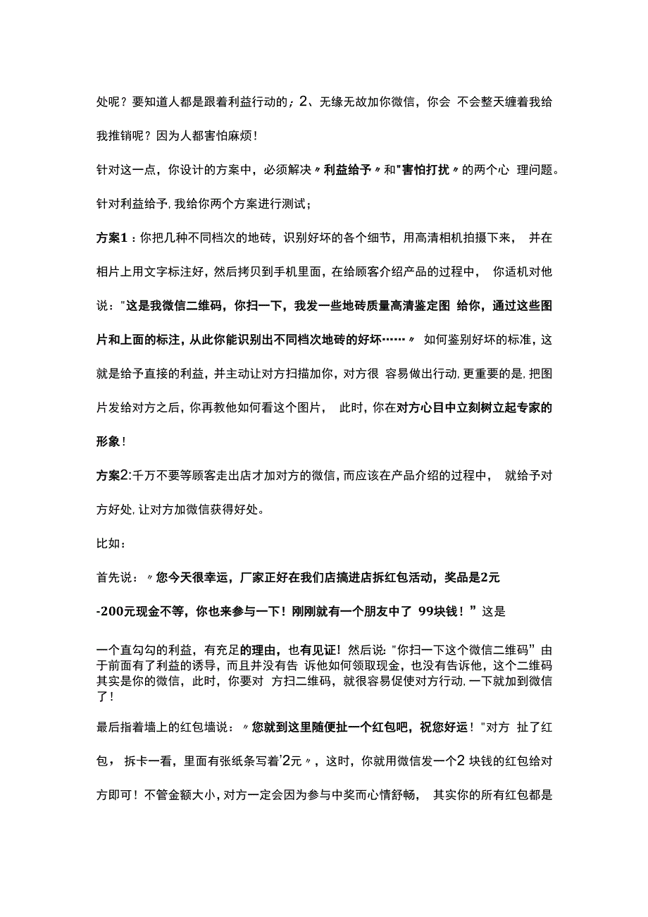 地板砖品牌店提升3倍业绩的市场营销策划方案hstz.docx_第3页