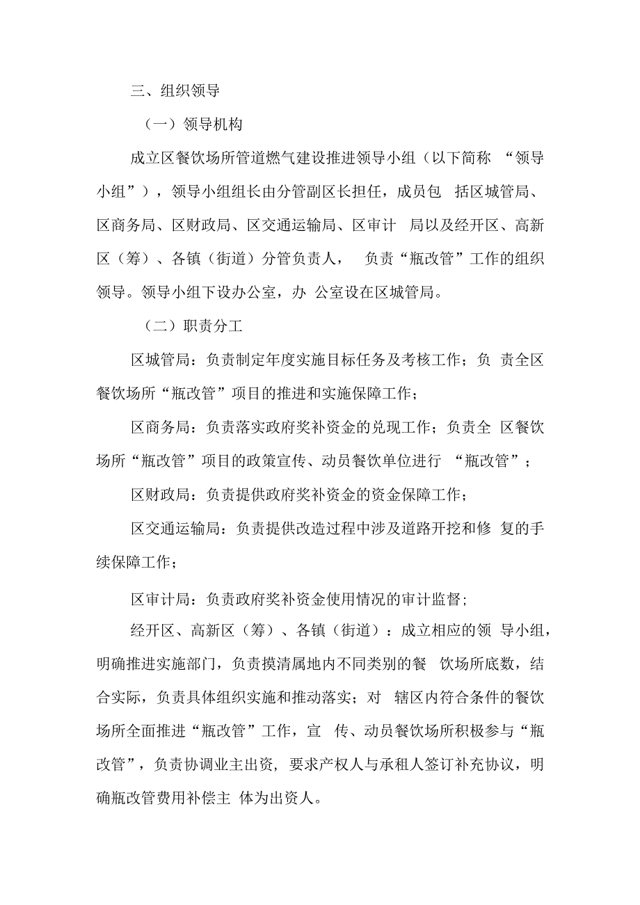 关于进一步加快餐饮场所燃气管道建设的实施意见.docx_第2页