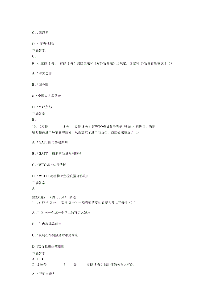 2023年电大国际贸易法(本科)形成性考核作业任务38.docx_第3页