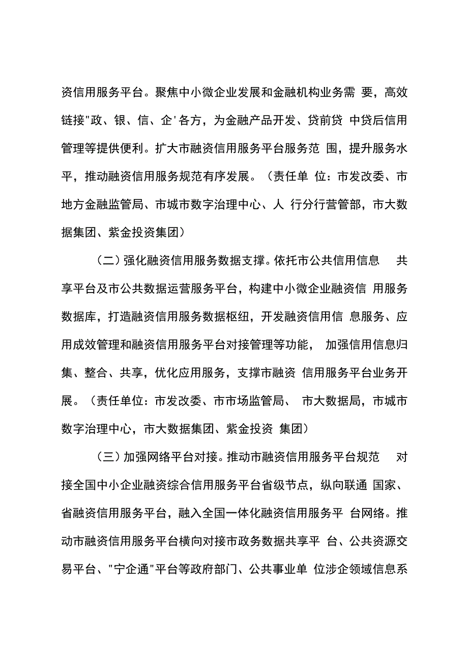 关于进一步加强信用信息共享应用促进中小微企业融资三年行动方案.docx_第2页