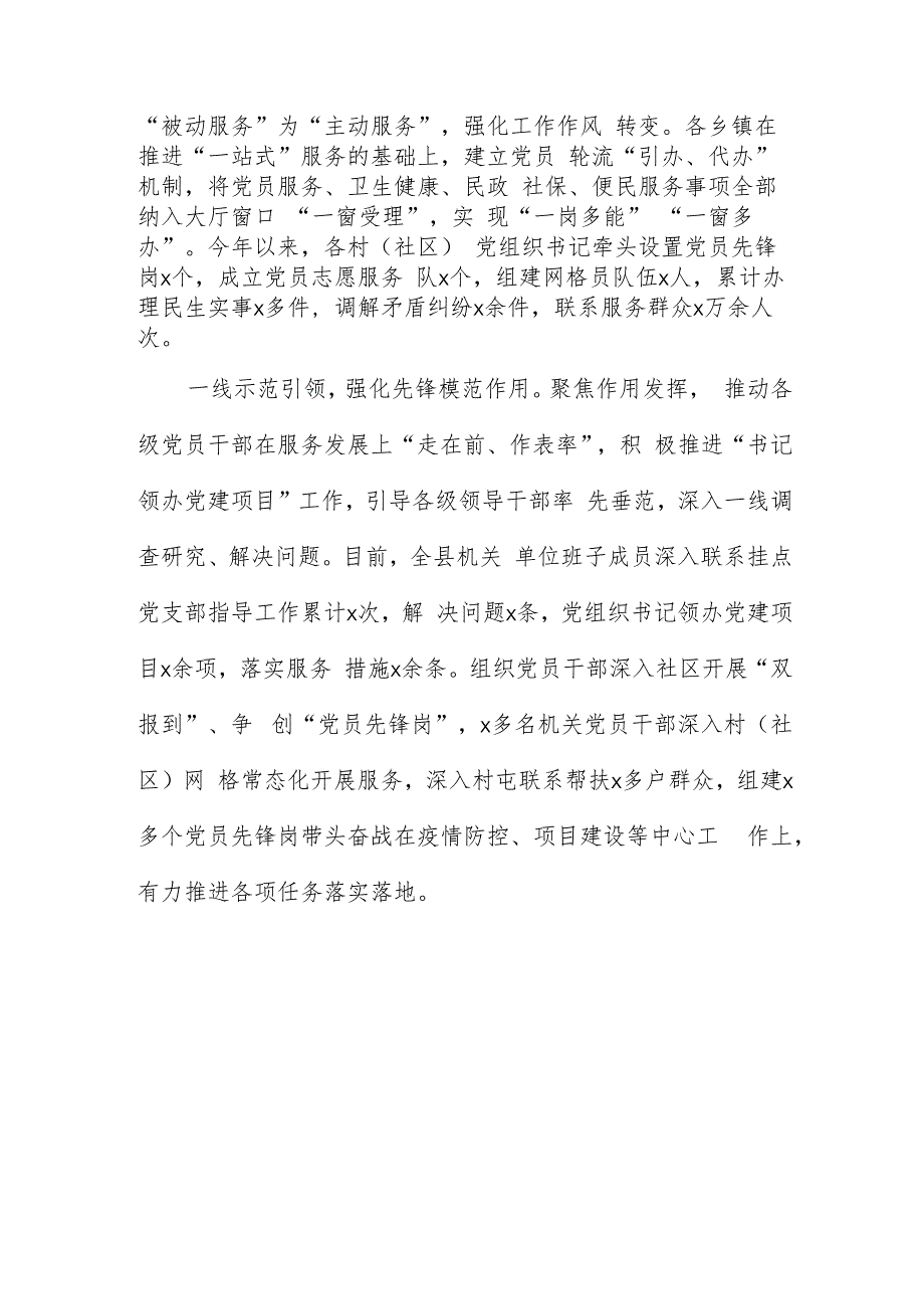 党员示范岗工作经验材料：“三个一”激发党员干部新活力.docx_第2页