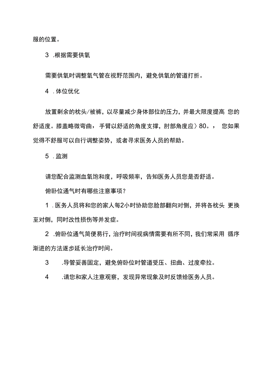 俯卧位通气的基本要求.docx_第3页