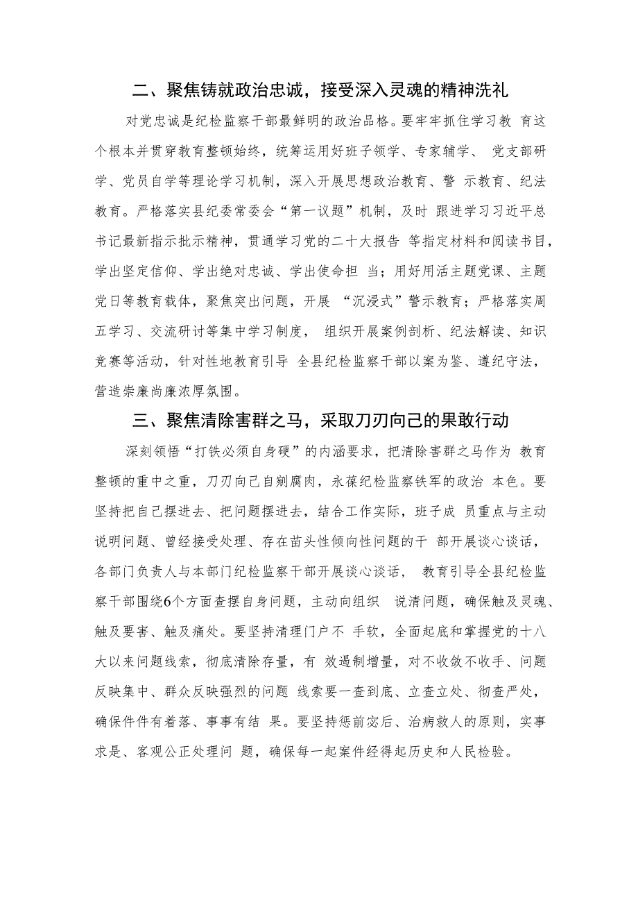 纪检监察干部教育整顿学习心得体会精选（共六篇）汇编供参考.docx_第3页