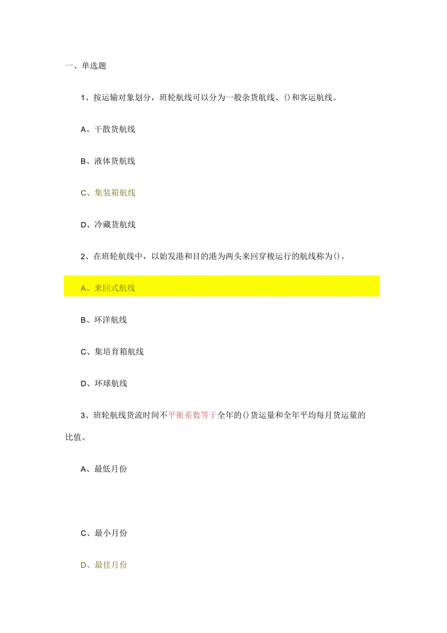 2023年物流师考试国际货运管理模拟试卷及答案.docx_第1页