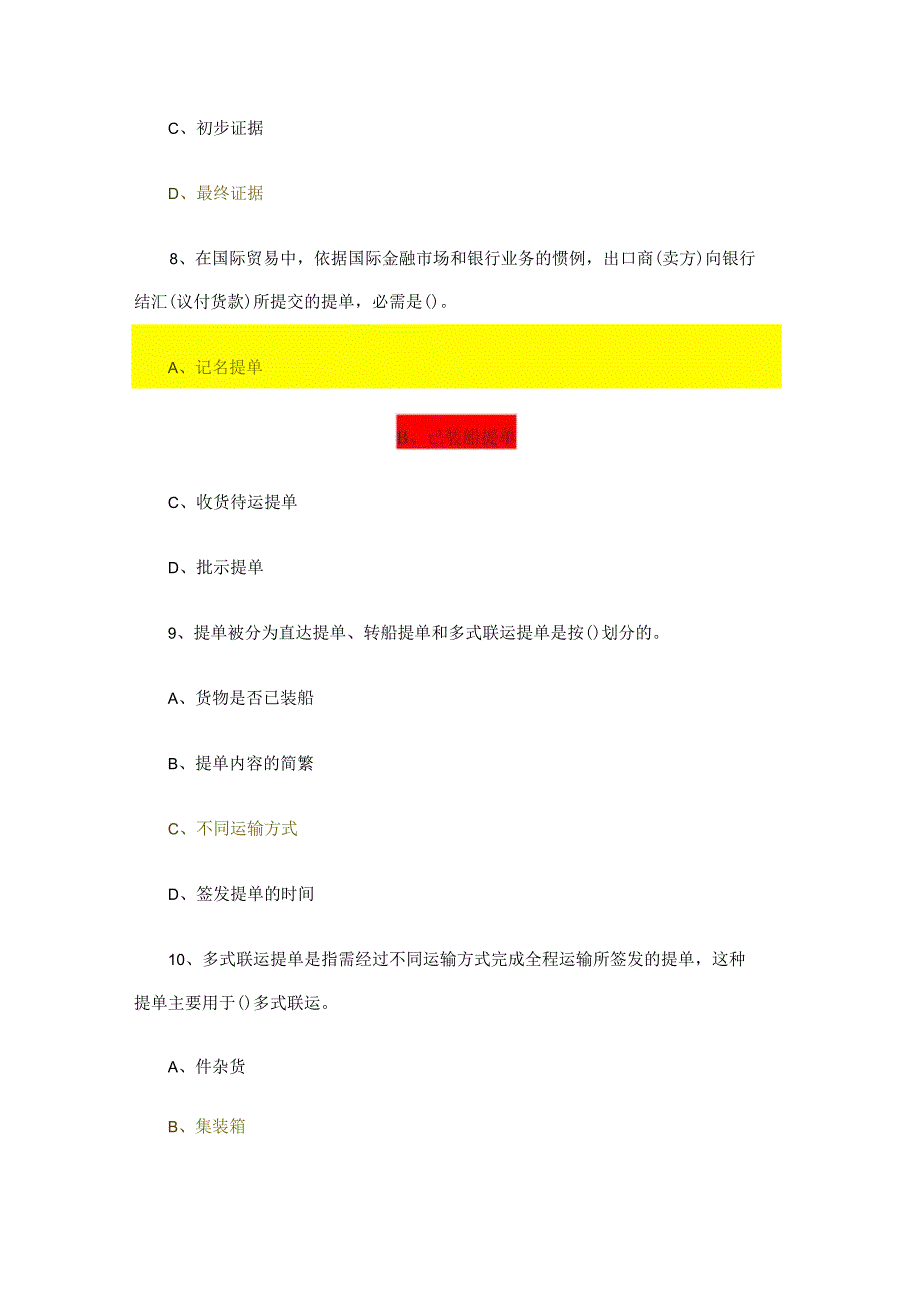 2023年物流师考试国际货运管理模拟试卷及答案.docx_第3页