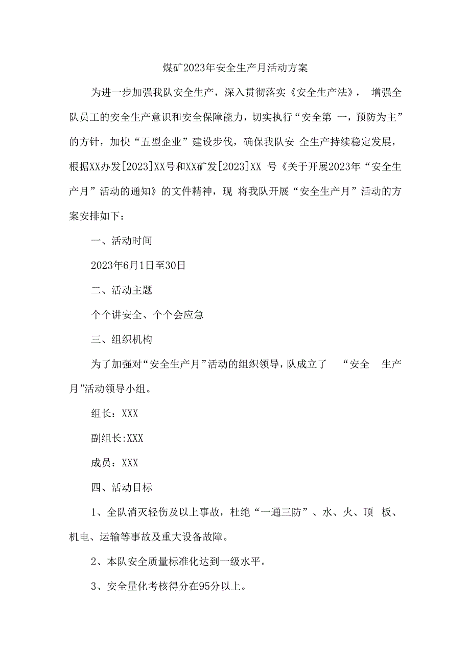 国企煤矿单位2023年安全月活动工作方案.docx_第1页