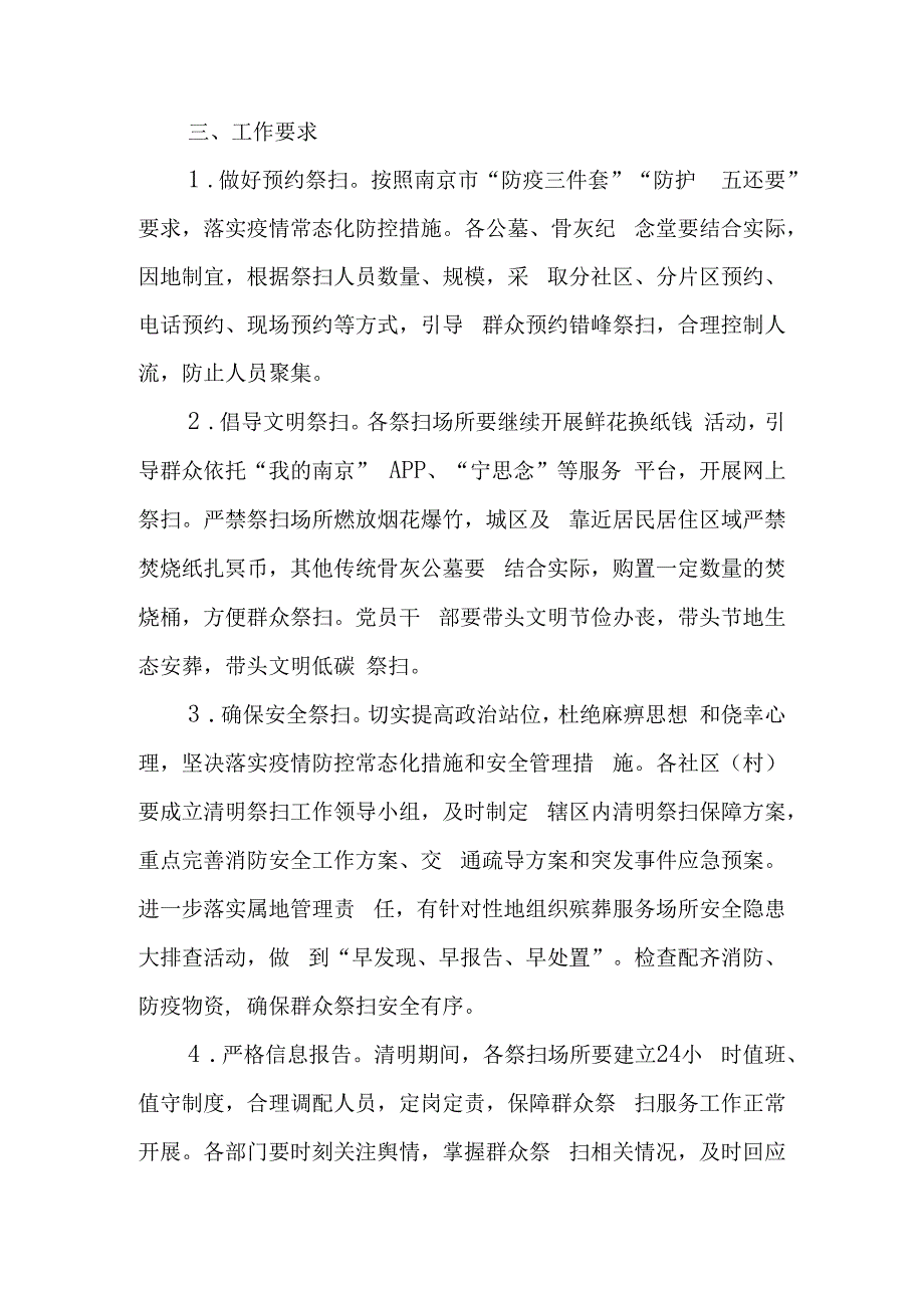 2022年清明祭扫安全保障工作方案.docx_第2页