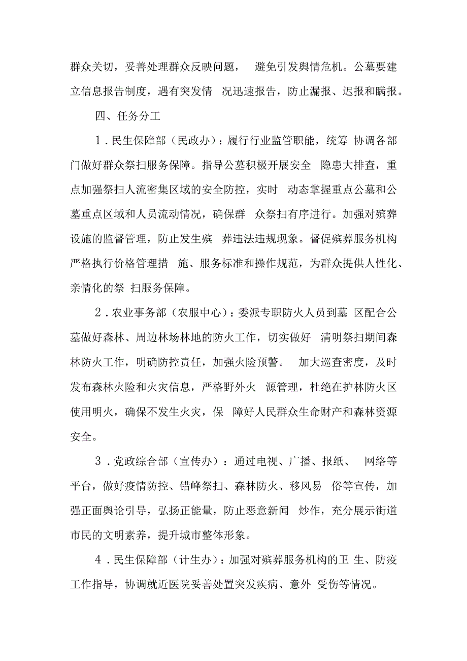 2022年清明祭扫安全保障工作方案.docx_第3页