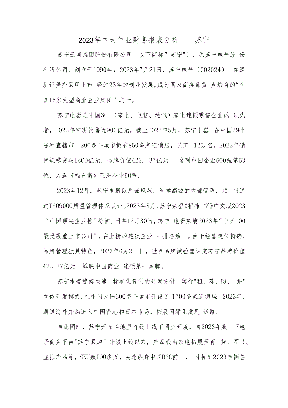 2023年电大作业财务报表分析5次任务完整版答案.docx_第1页