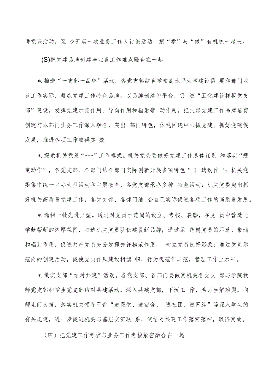 大学推进党建与业务深度融合工作方案.docx_第3页