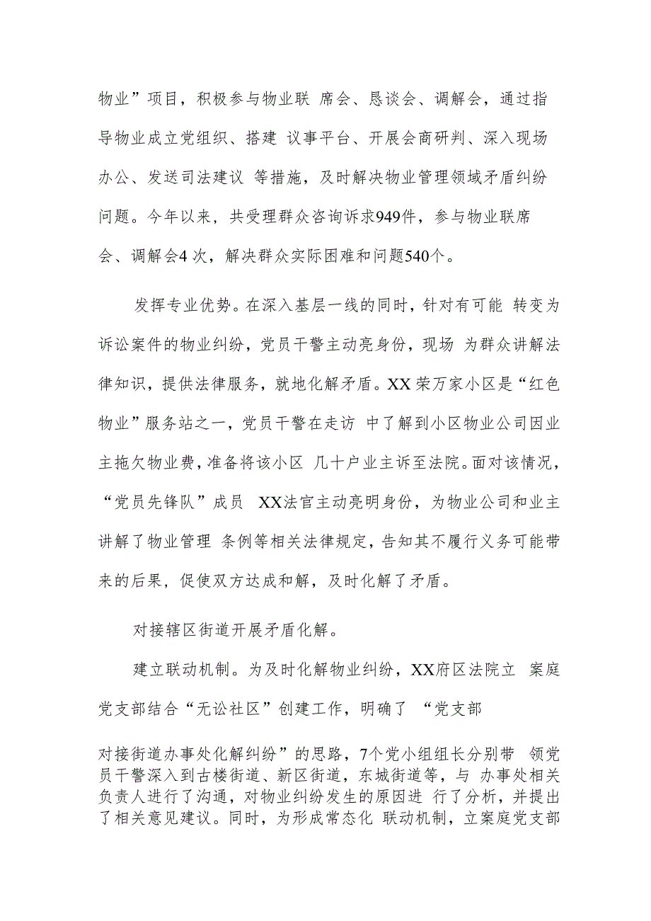 突出“三个对接”化解物业服务纠纷推进党建+业务双融双促.docx_第2页