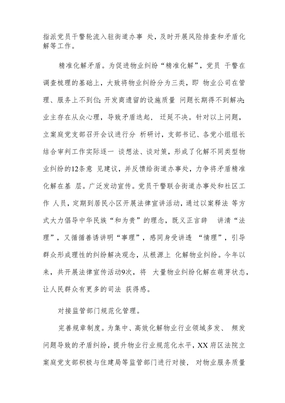 突出“三个对接”化解物业服务纠纷推进党建+业务双融双促.docx_第3页