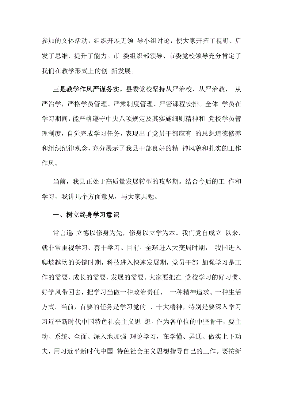 在县委党校春季主体班结业典礼上的讲话.docx_第2页