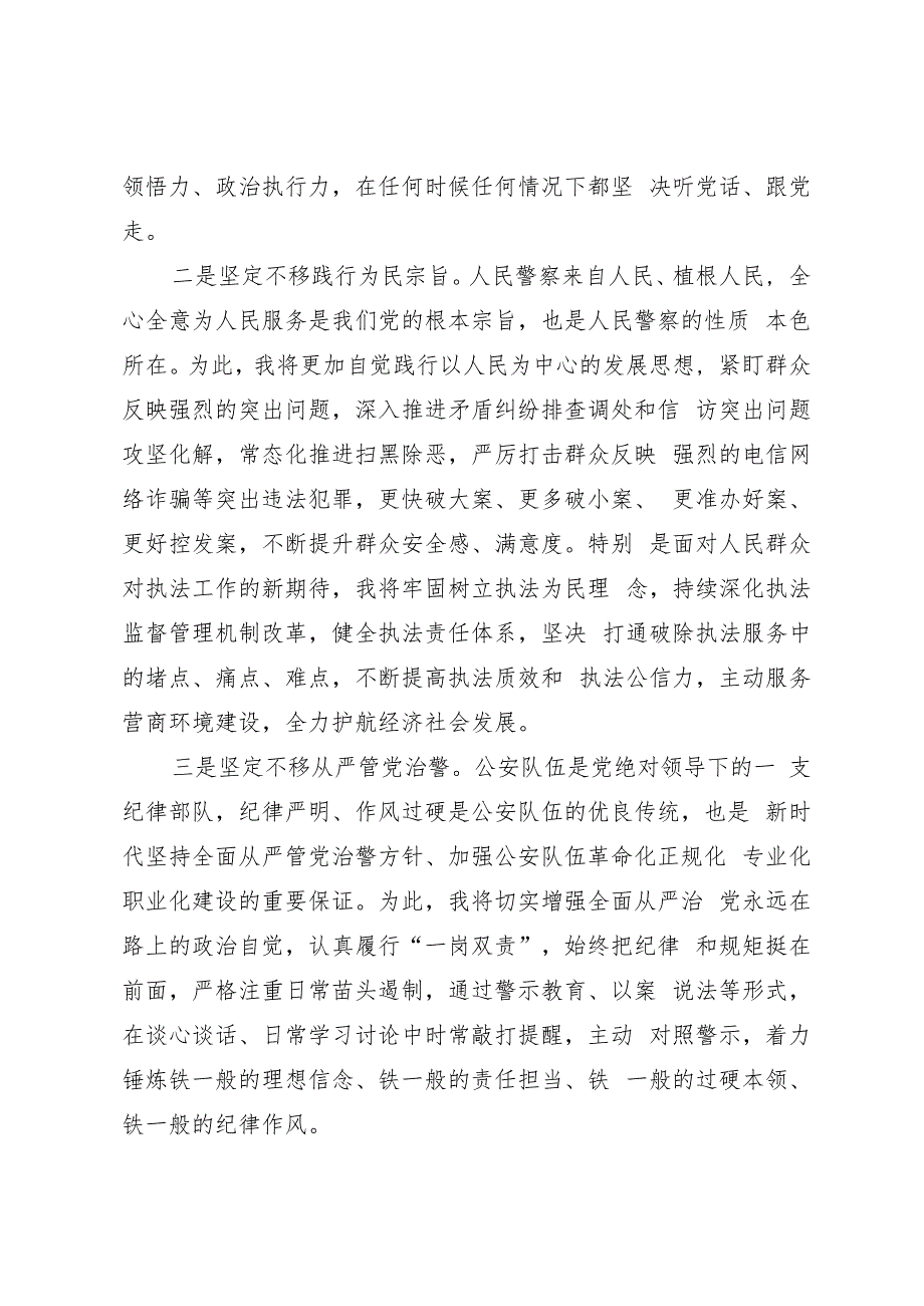 任职表态发言.docx_第2页