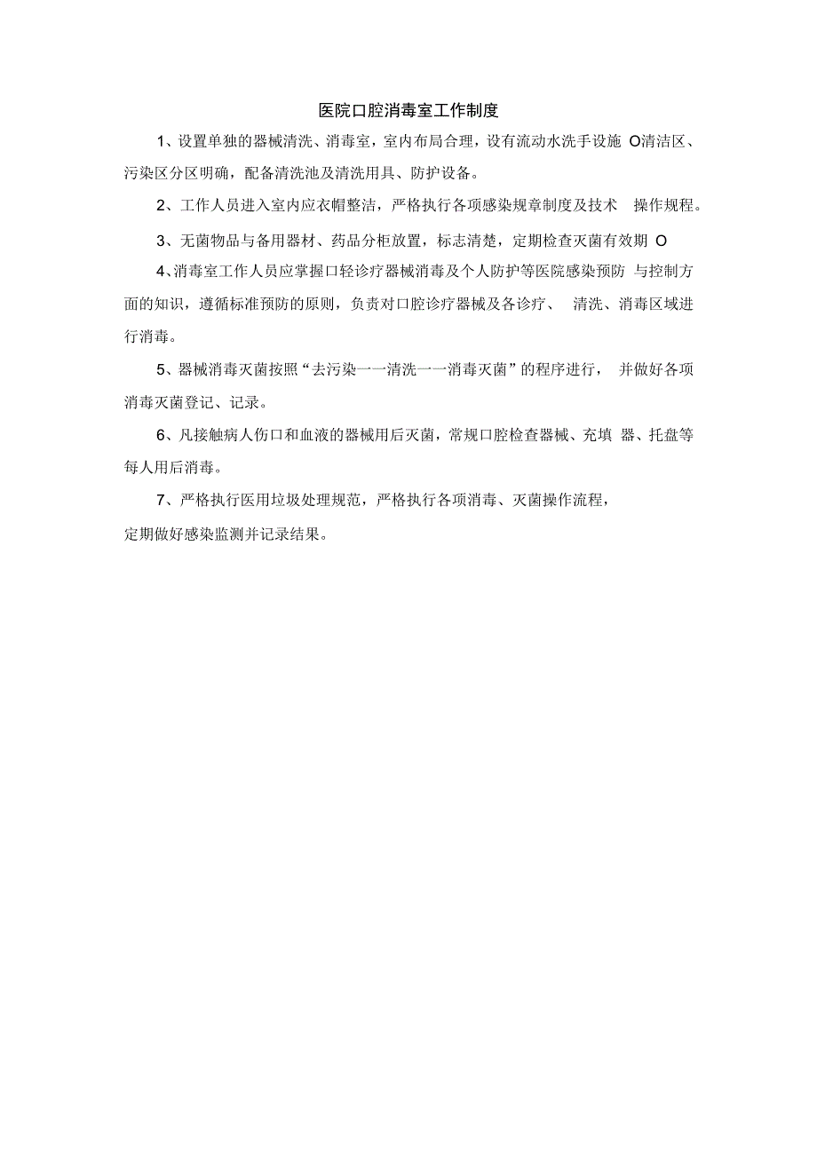 医院口腔消毒室工作制度.docx_第1页