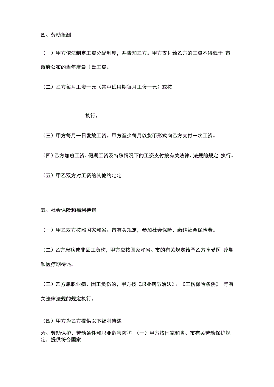 暑假劳动用工合同协议书模板.docx_第3页