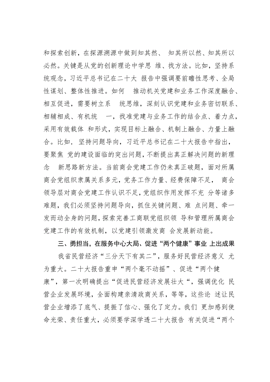 学习二十大精神主题征文：浇灌青春之花共赴伟大梦想.docx_第3页