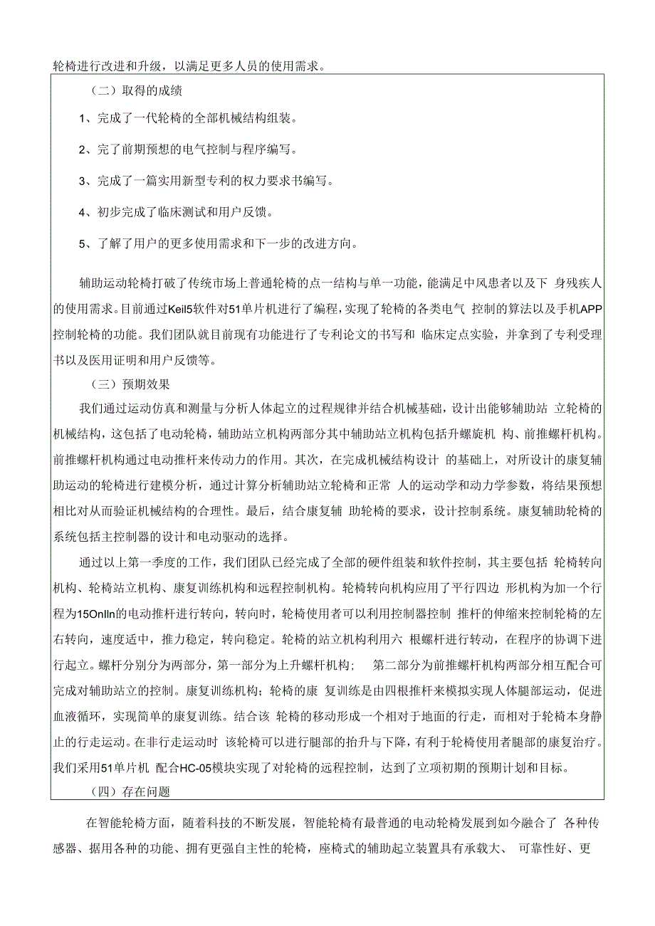 山东省高等学校国家级大学生创新创业训练计划项目中期检查报告.docx_第2页