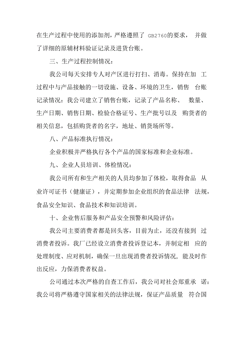 食品公司安全生产隐患自查整改报告9.docx_第2页