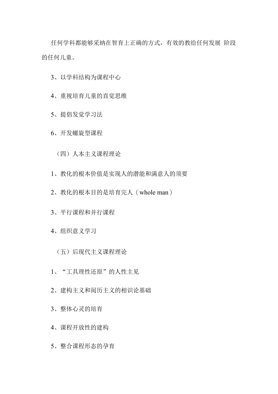 2023年玉溪教师招聘考试现代教育理论复习资料.docx_第3页