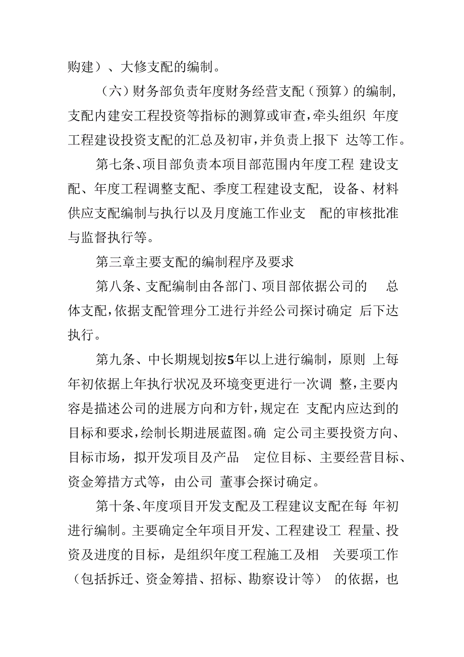 计划管理办法.docx_第3页