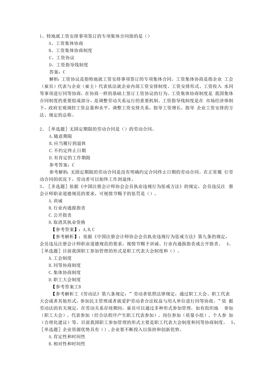 2023年澳门特别行政区企业人力资源管理师二级(综合评审)真题必过技巧.docx_第1页