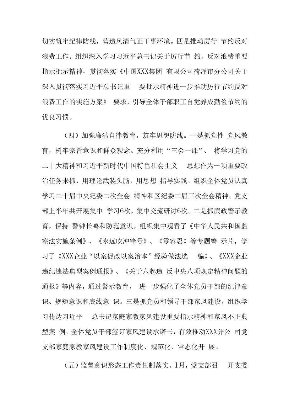 公司上半年纪检监察工作总结及党总支2023年上半年工作总结及下半年工作计划汇报.docx_第3页