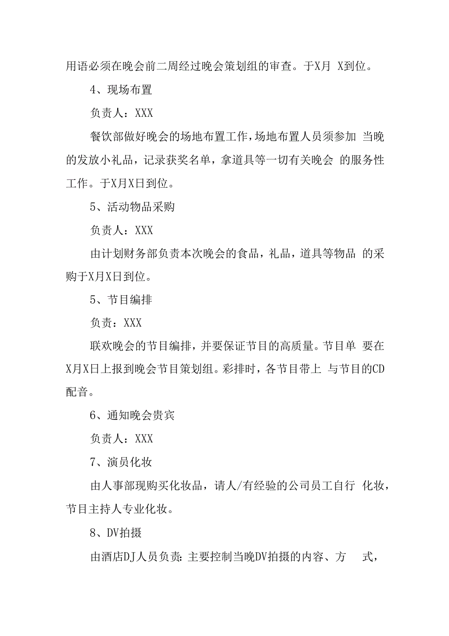 联欢会活动策划方案篇8.docx_第2页