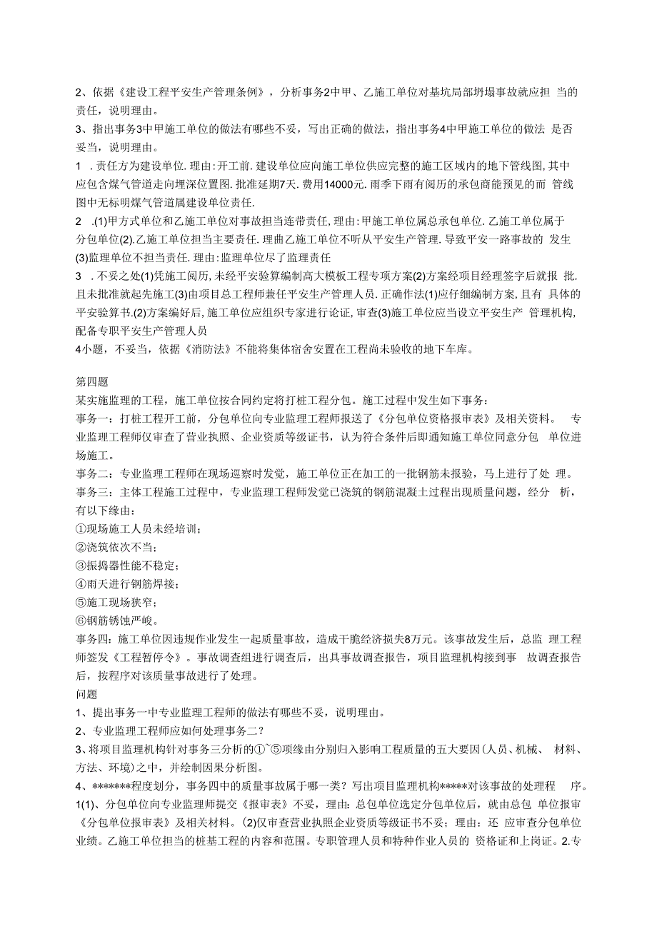 2023年监理工程师考试案例分析真题及答案-不准.docx_第3页