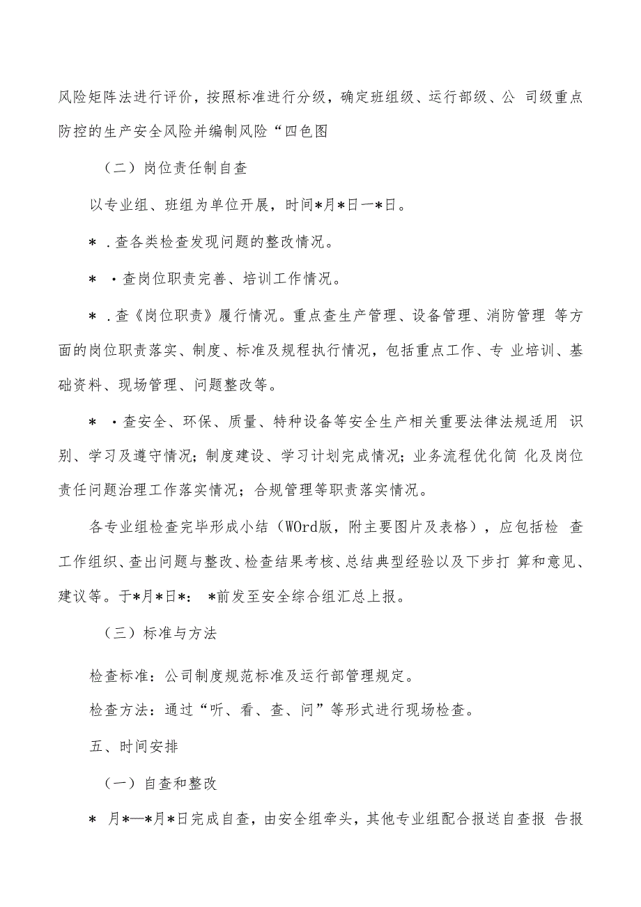 公司查隐患控风险保安全方案.docx_第3页