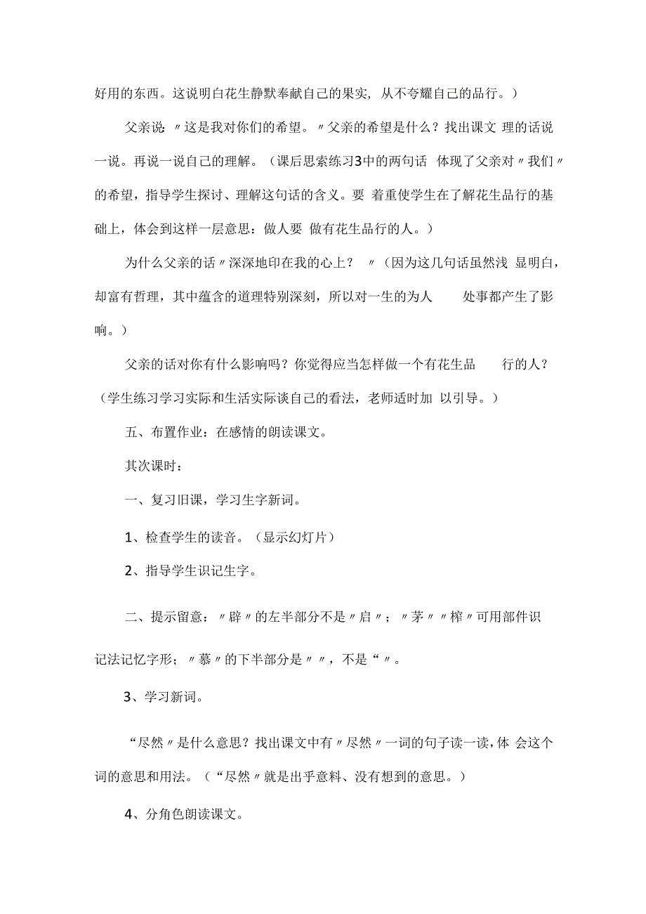 课文落花生教学设计通用.docx_第3页