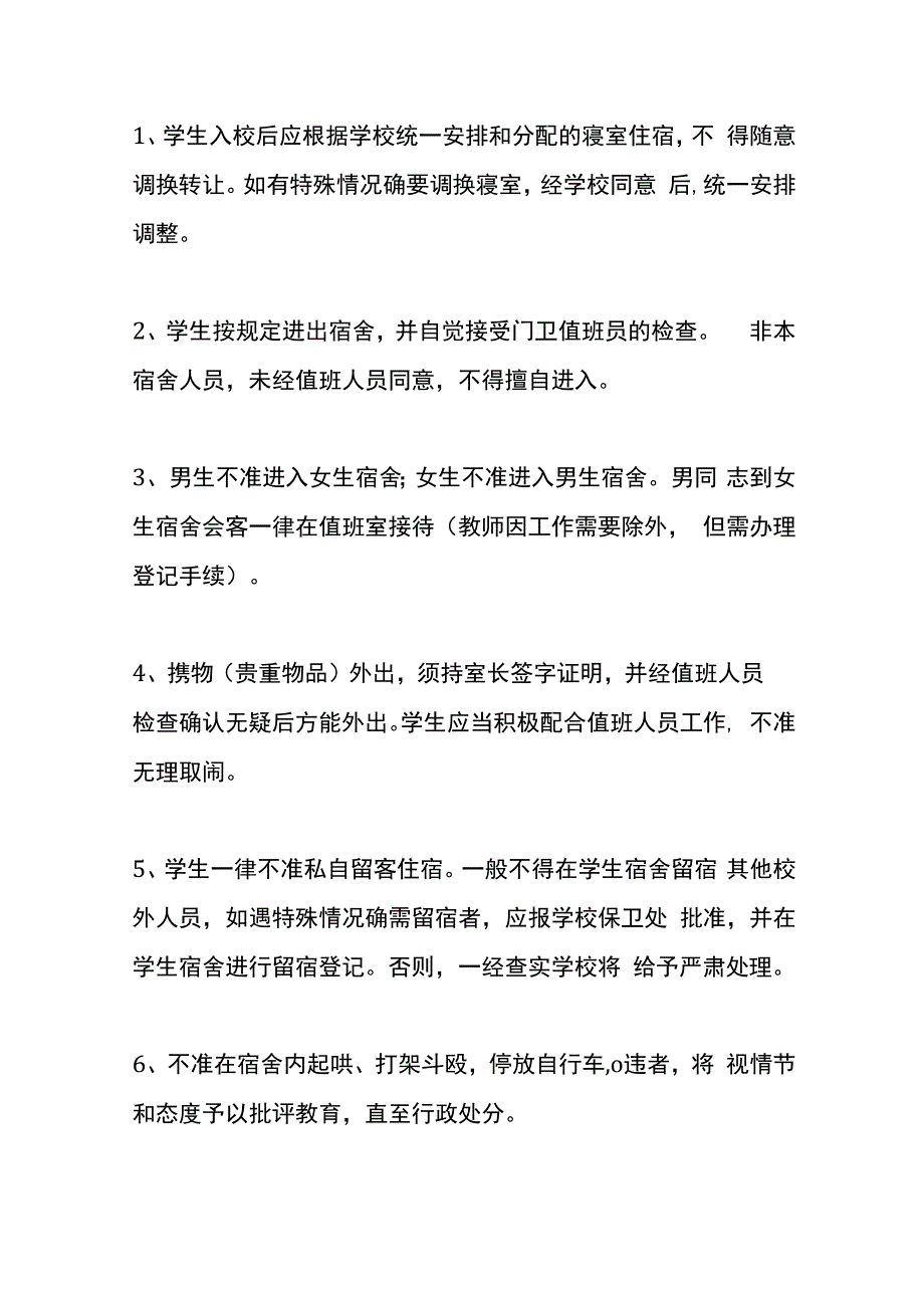 宿舍管理制度.docx_第2页