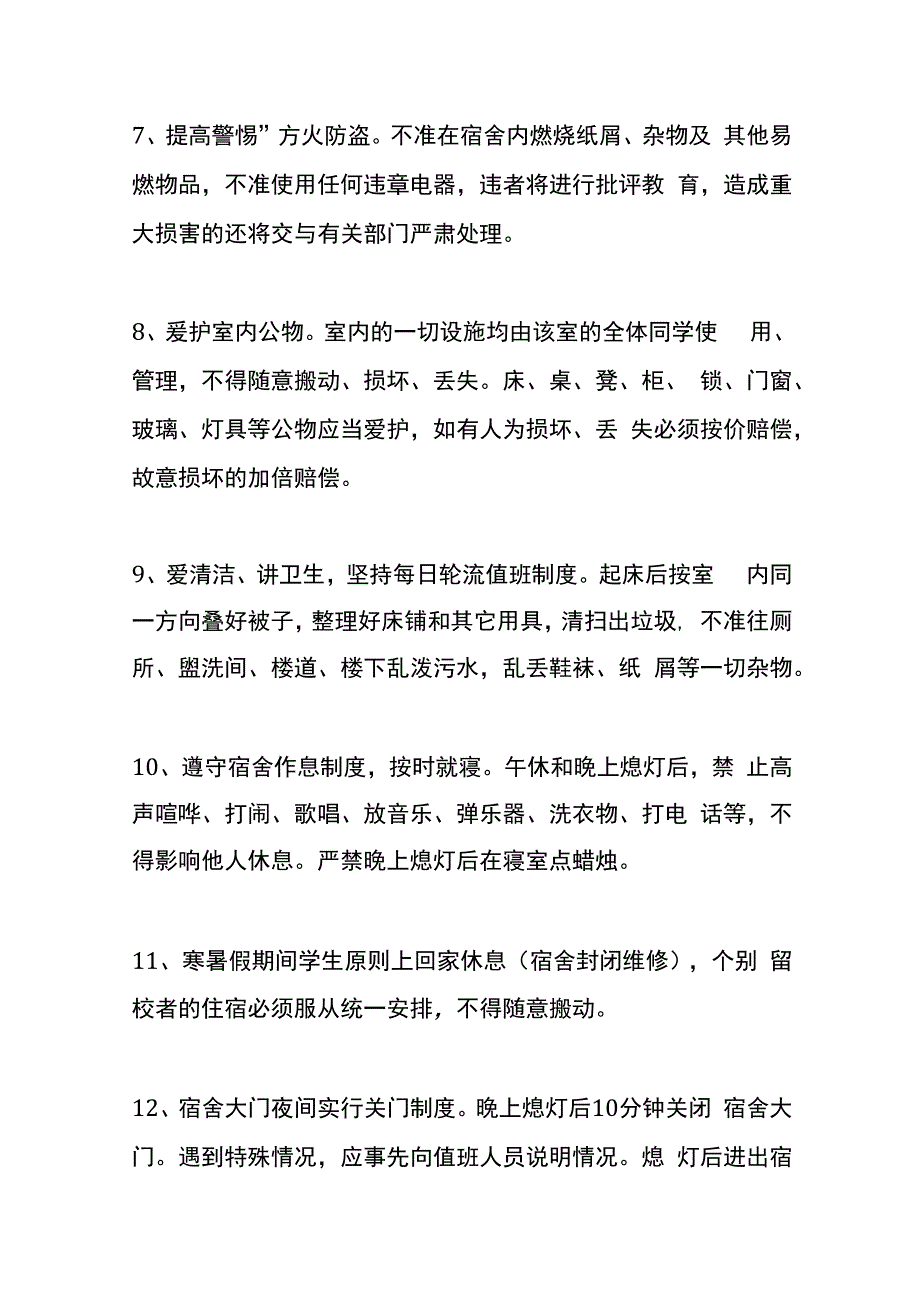 宿舍管理制度.docx_第3页