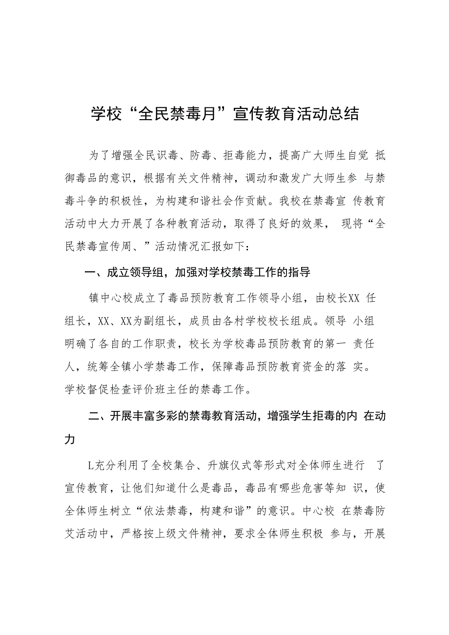 2023年小学全民禁毒月”宣传教育活动总结及方案九篇.docx_第1页