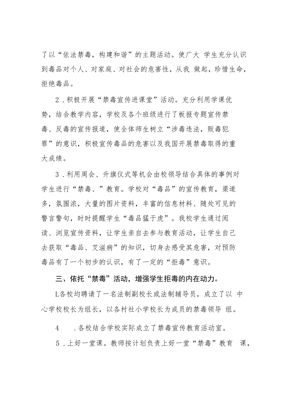 2023年小学全民禁毒月”宣传教育活动总结及方案九篇.docx_第2页