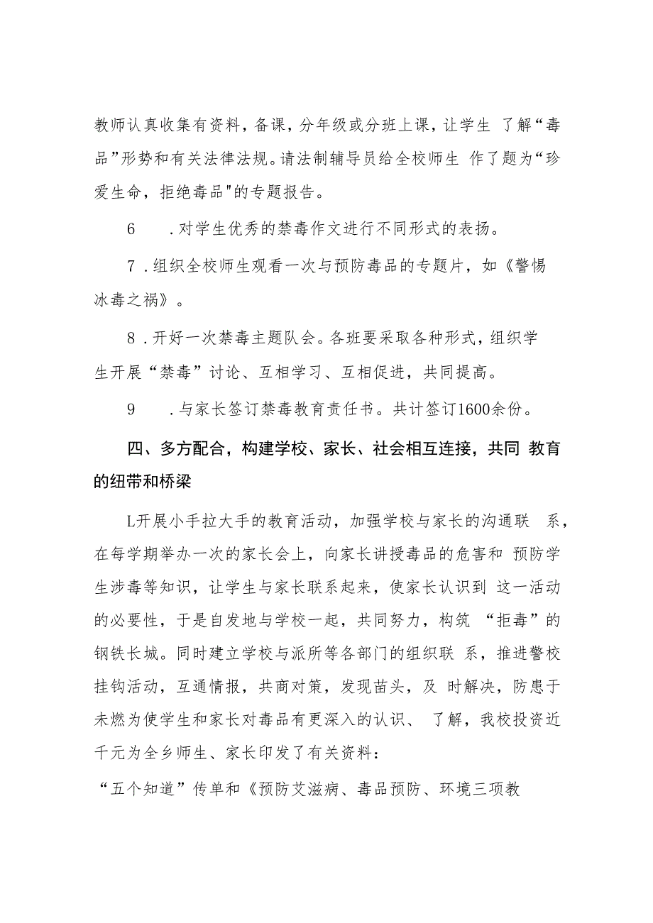 2023年小学全民禁毒月”宣传教育活动总结及方案九篇.docx_第3页