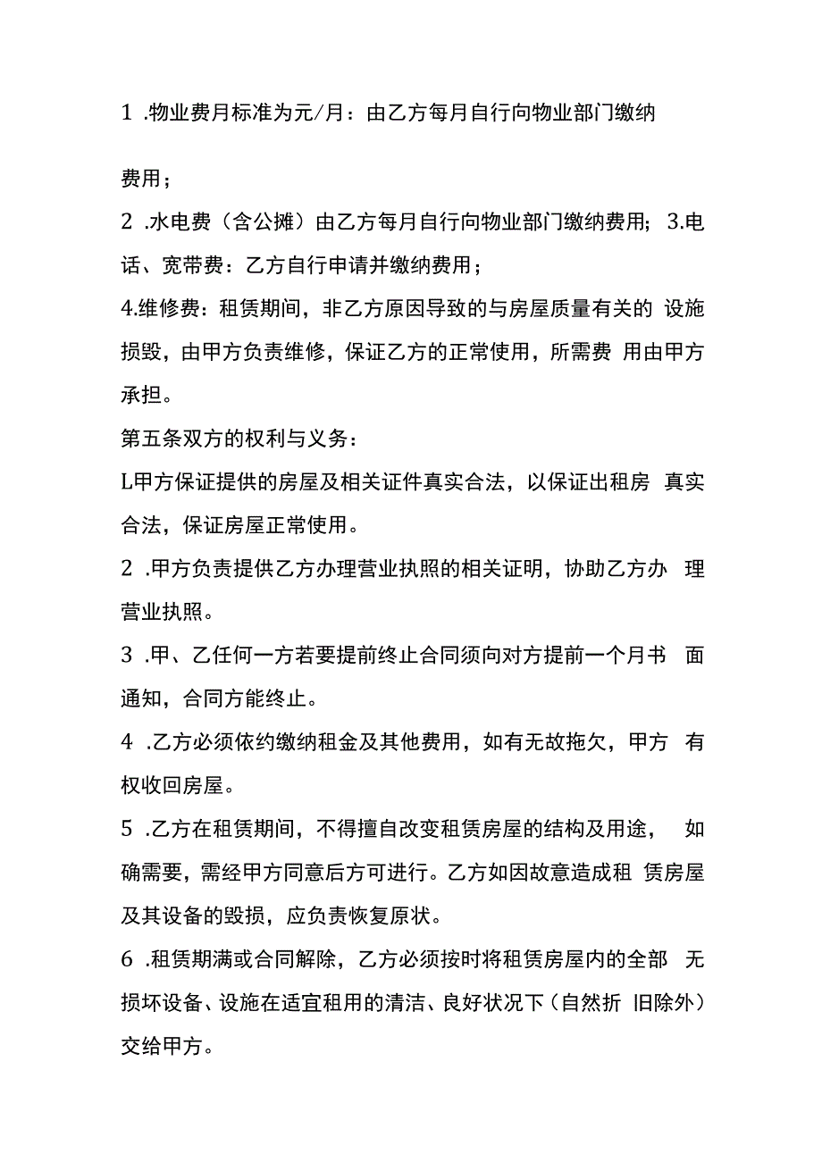 公司与个人租房合同模板.docx_第2页