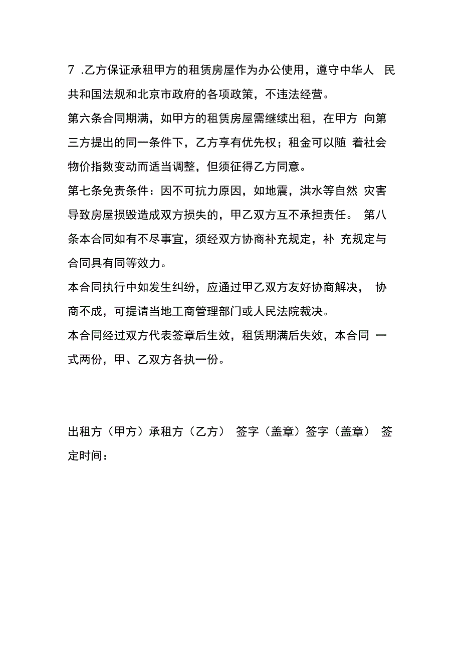 公司与个人租房合同模板.docx_第3页