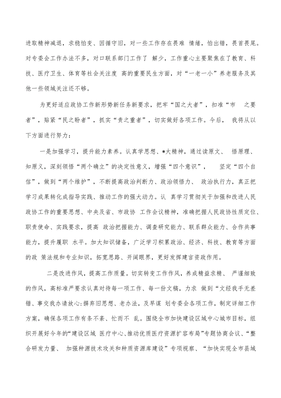 教科卫体工作体会发言.docx_第2页