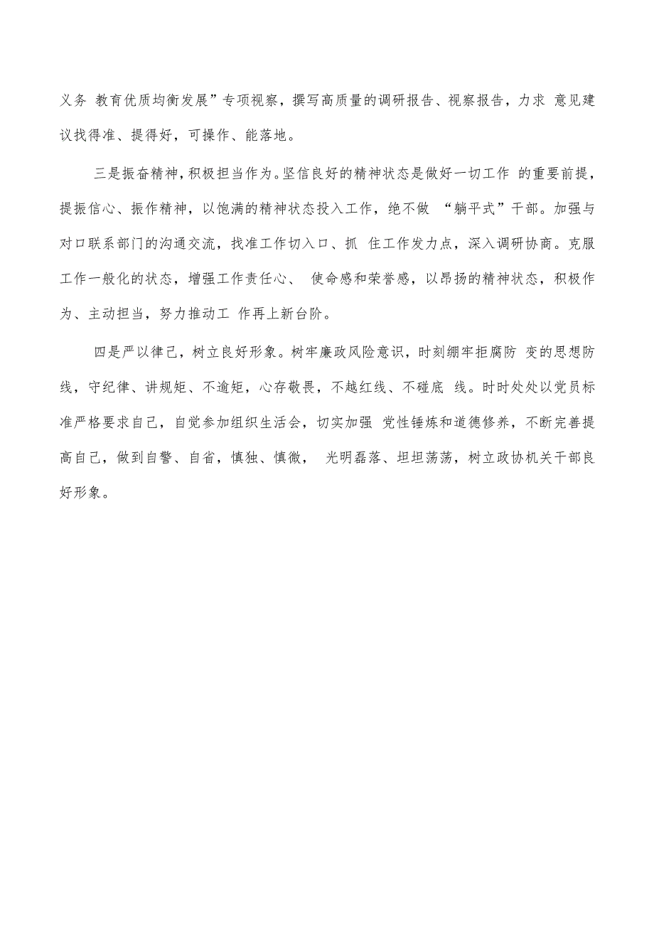 教科卫体工作体会发言.docx_第3页