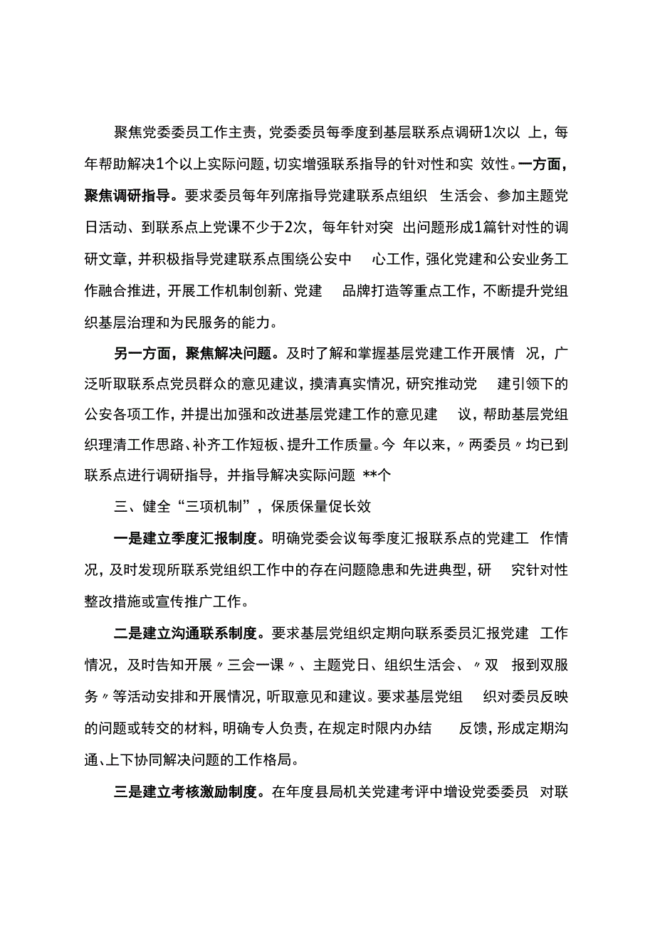 经验总结材料：积极探索“123”工作法推动基层党建联系点制度“联”出好成效.docx_第2页