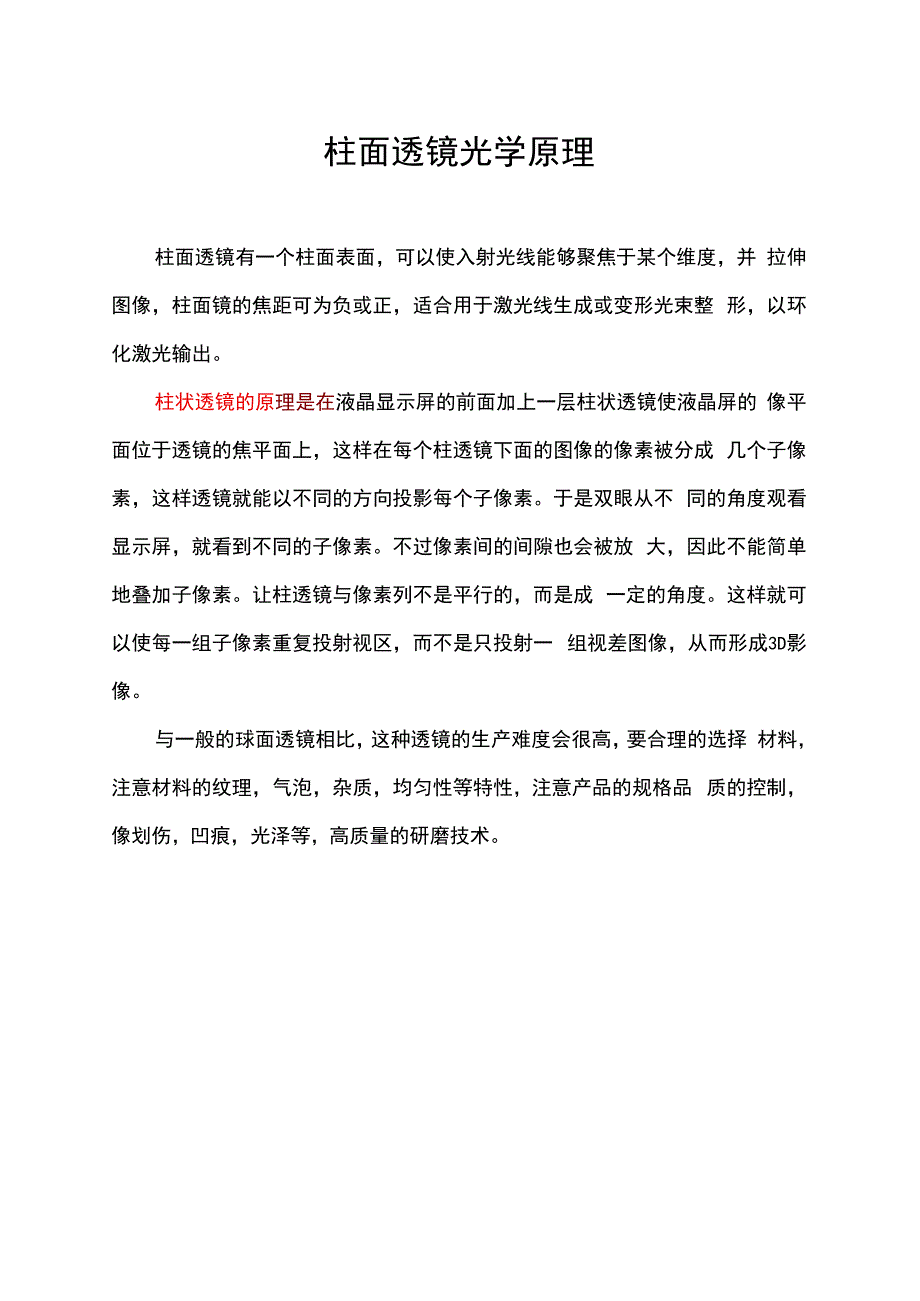 柱面透镜光学原理.docx_第1页