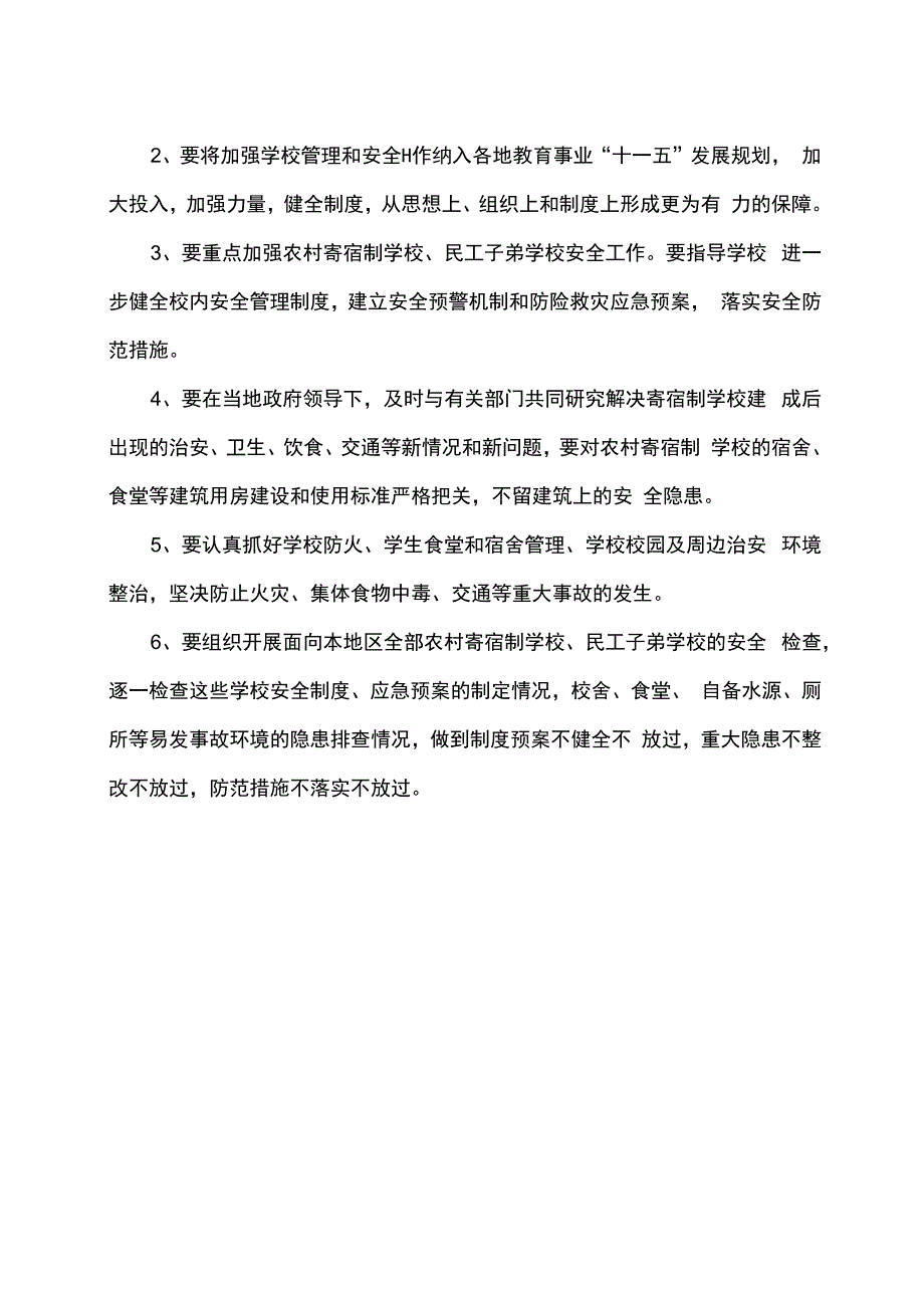 校内行车注意事项.docx_第2页