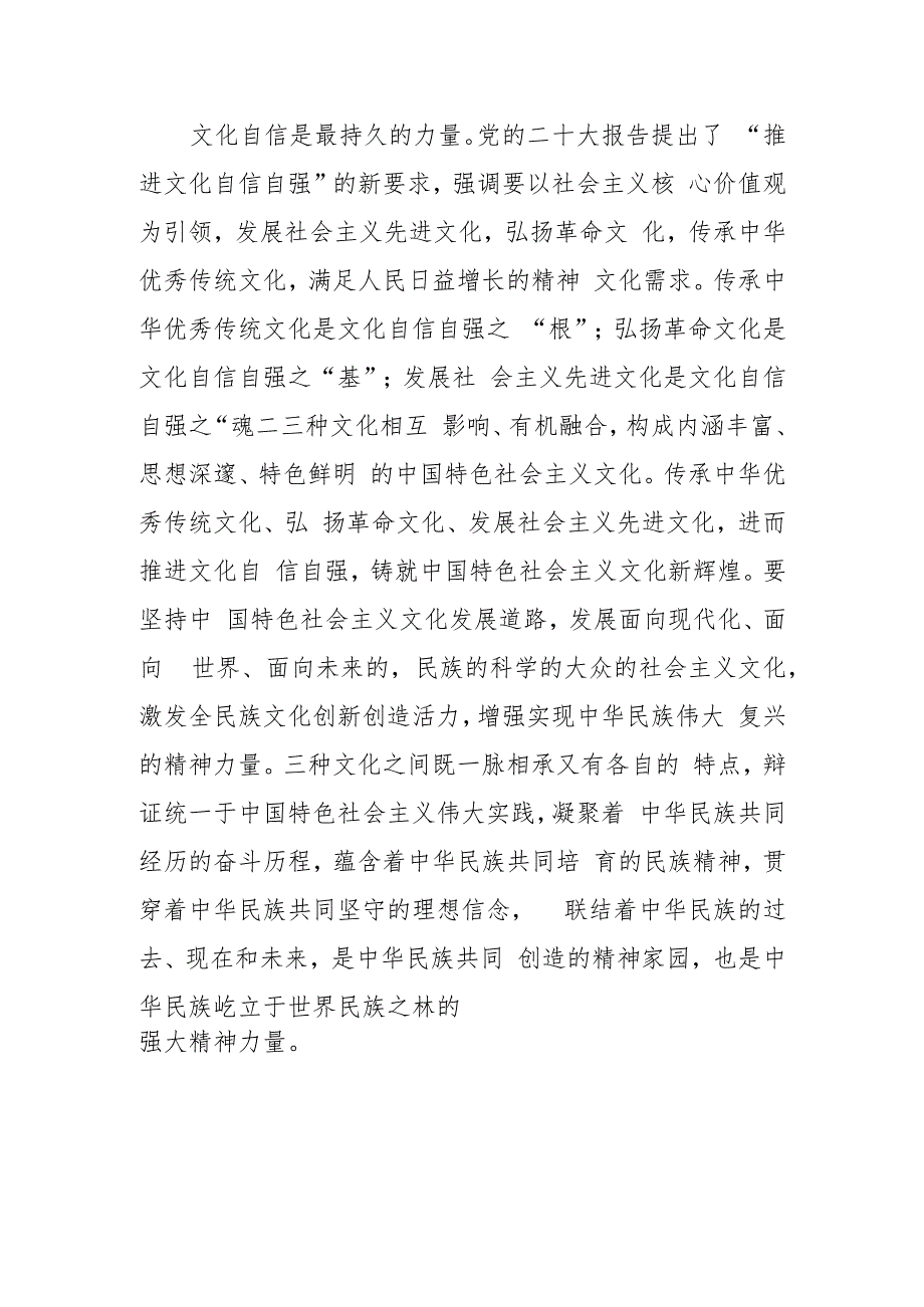 【常委宣传部长中心组研讨发言】文化自信是最基本最深沉最持久的力量.docx_第3页