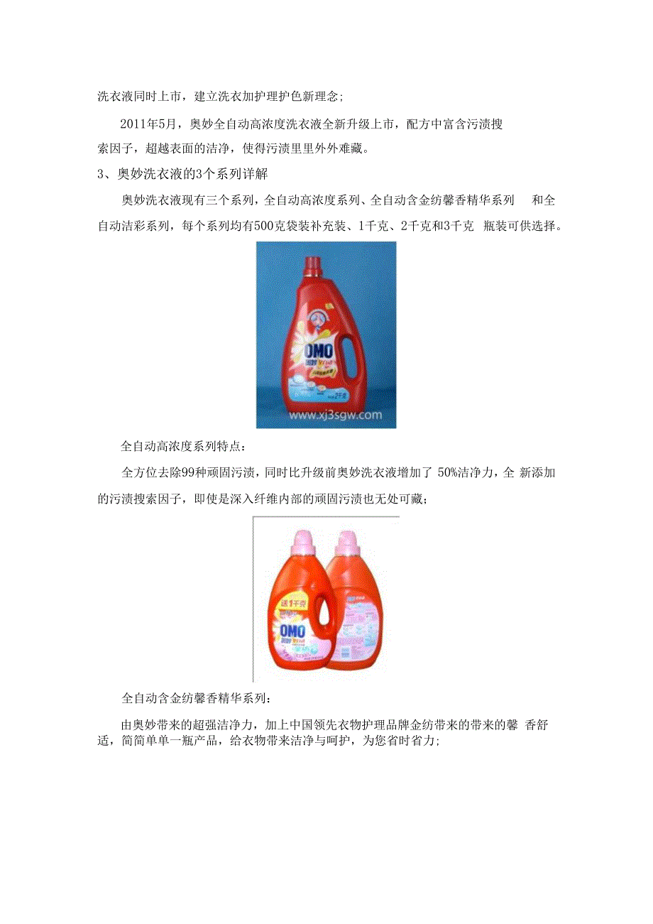 洗衣液营销策划案.docx_第3页