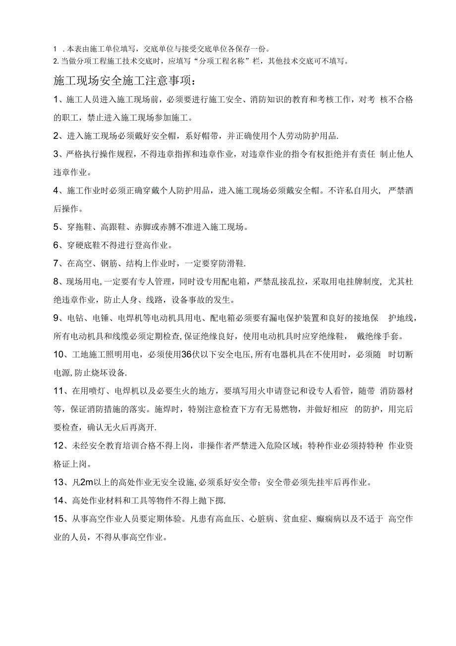 模板工程施工方案交底技术交底.docx_第2页