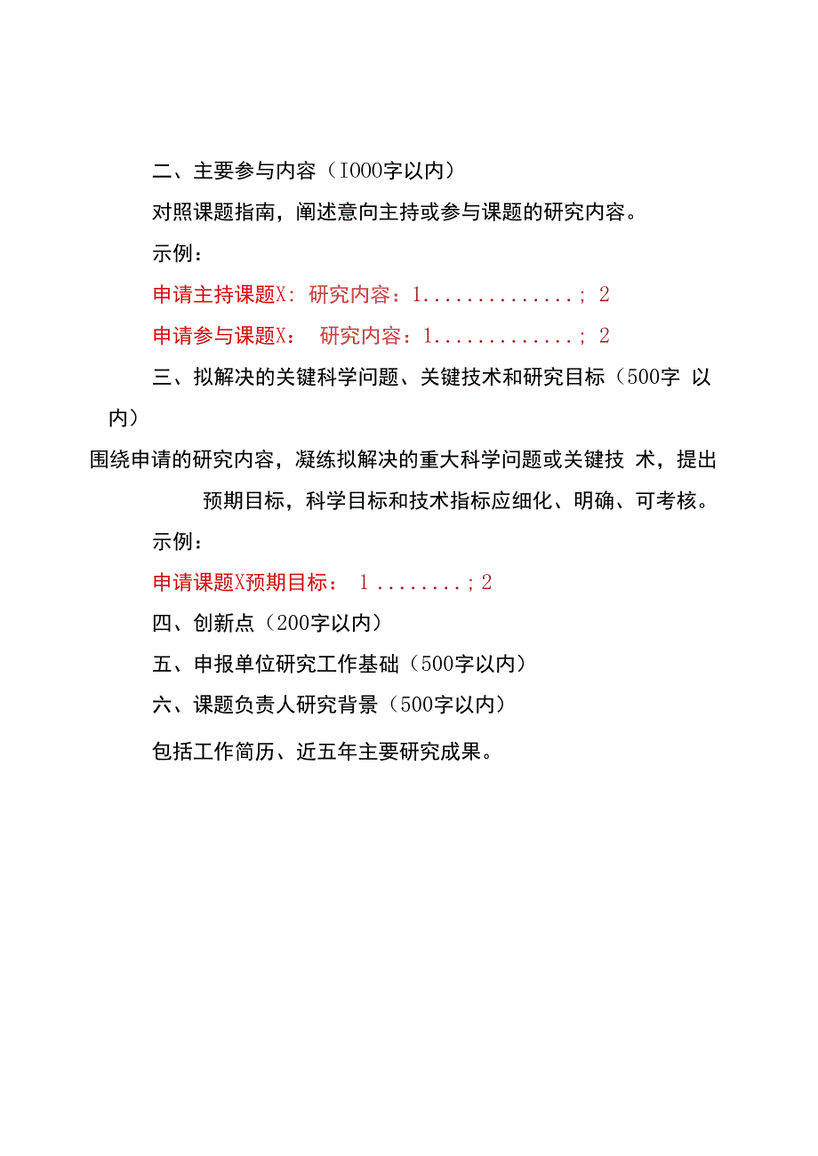 国家重点研发计划项目参与单位意向申请书.docx_第3页