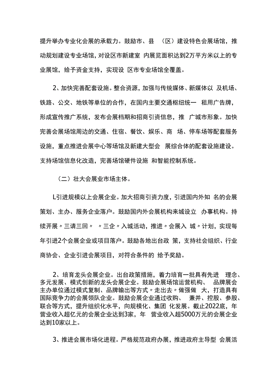 城市会展业发展规划实施情况中期总结评估报告.docx_第2页