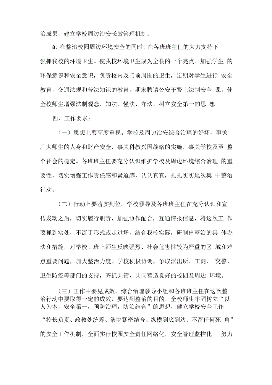 XXX学校平安建设宣传实施方案范文.docx_第3页